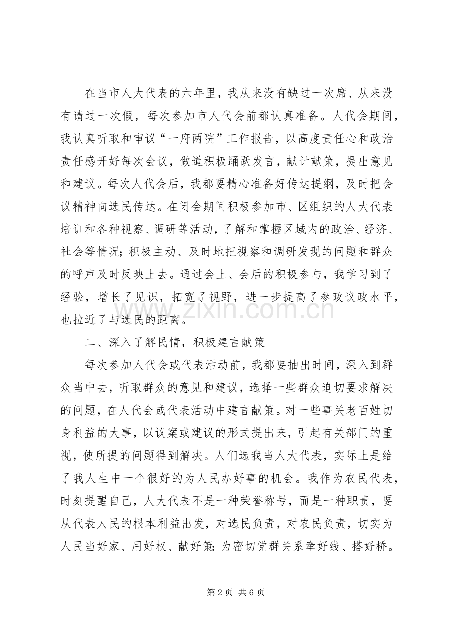 村党支部书记述职报告 (37).docx_第2页