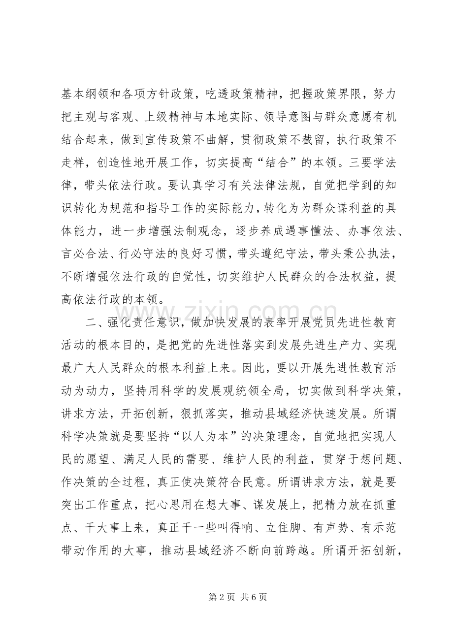 强化为民宗旨意识当好先进性表率心得体会.docx_第2页