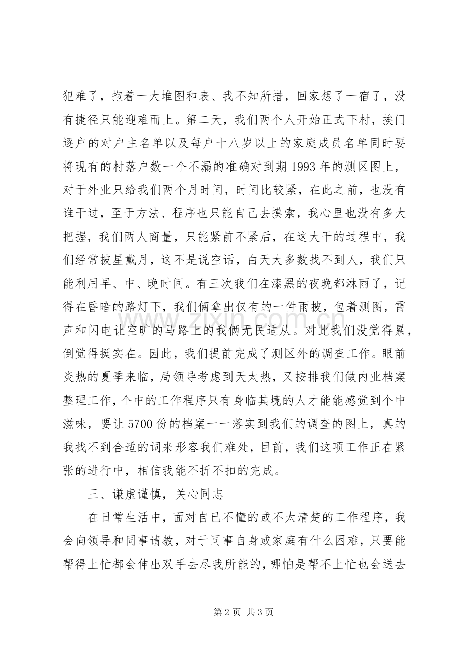 国土系统普通干部个人述职报告.docx_第2页