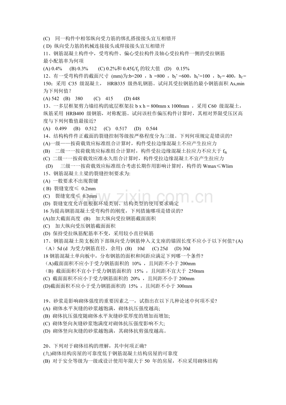 土建考试题库及答案(二).doc_第2页