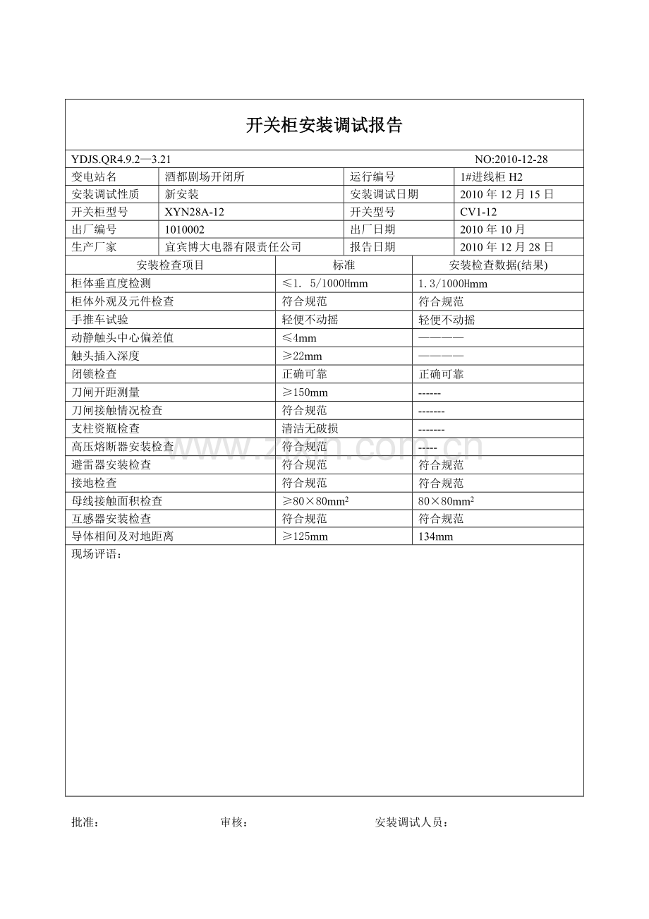 电气一次部分.doc_第2页