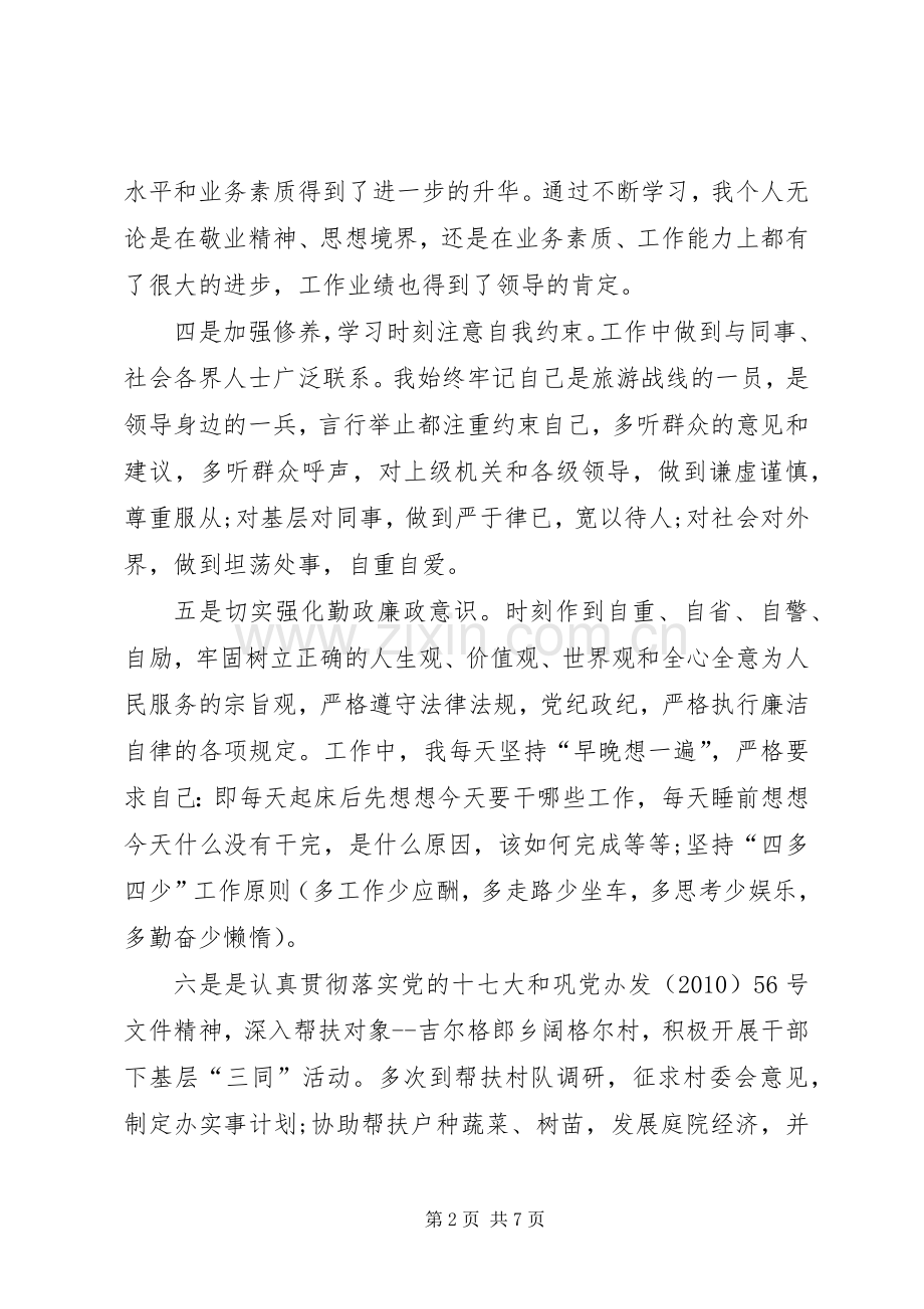 旅游局局长年终述职报告.docx_第2页