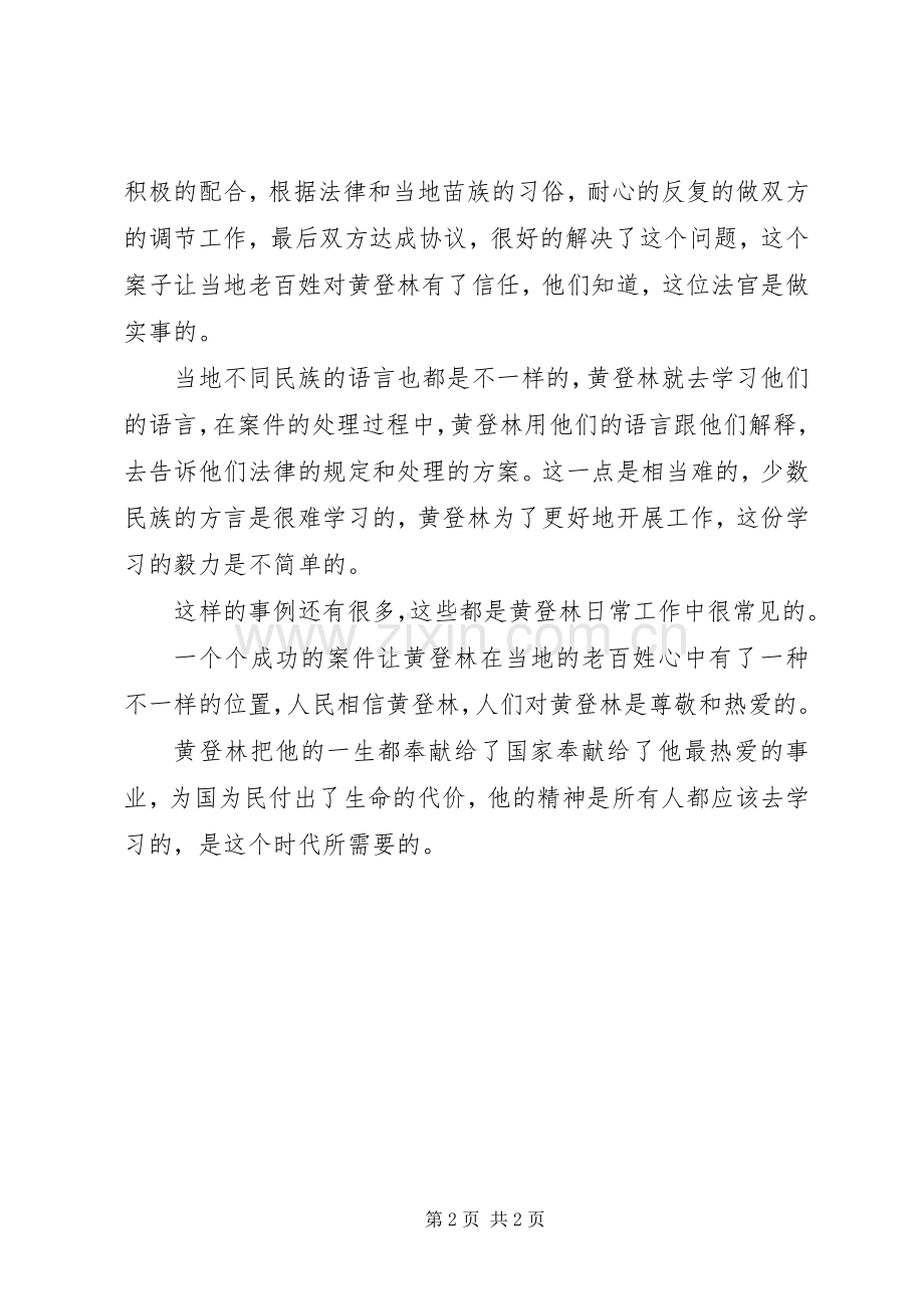 学习黄登林同志先进事迹心得体会.docx_第2页