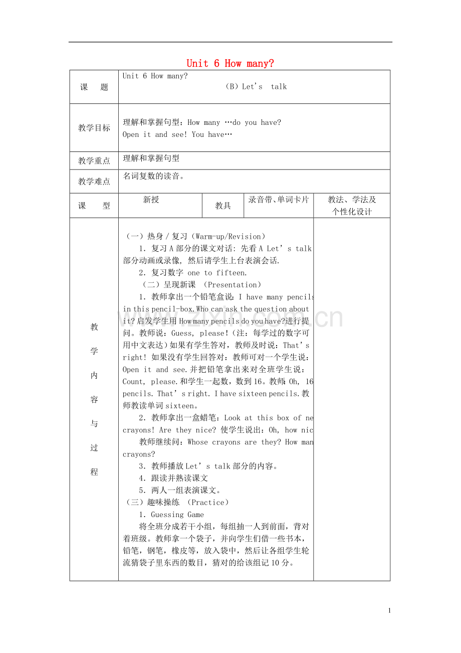 2014三年级英语下册《Unit-6-How-many》(第4课时)教案-人教PEP.doc_第1页