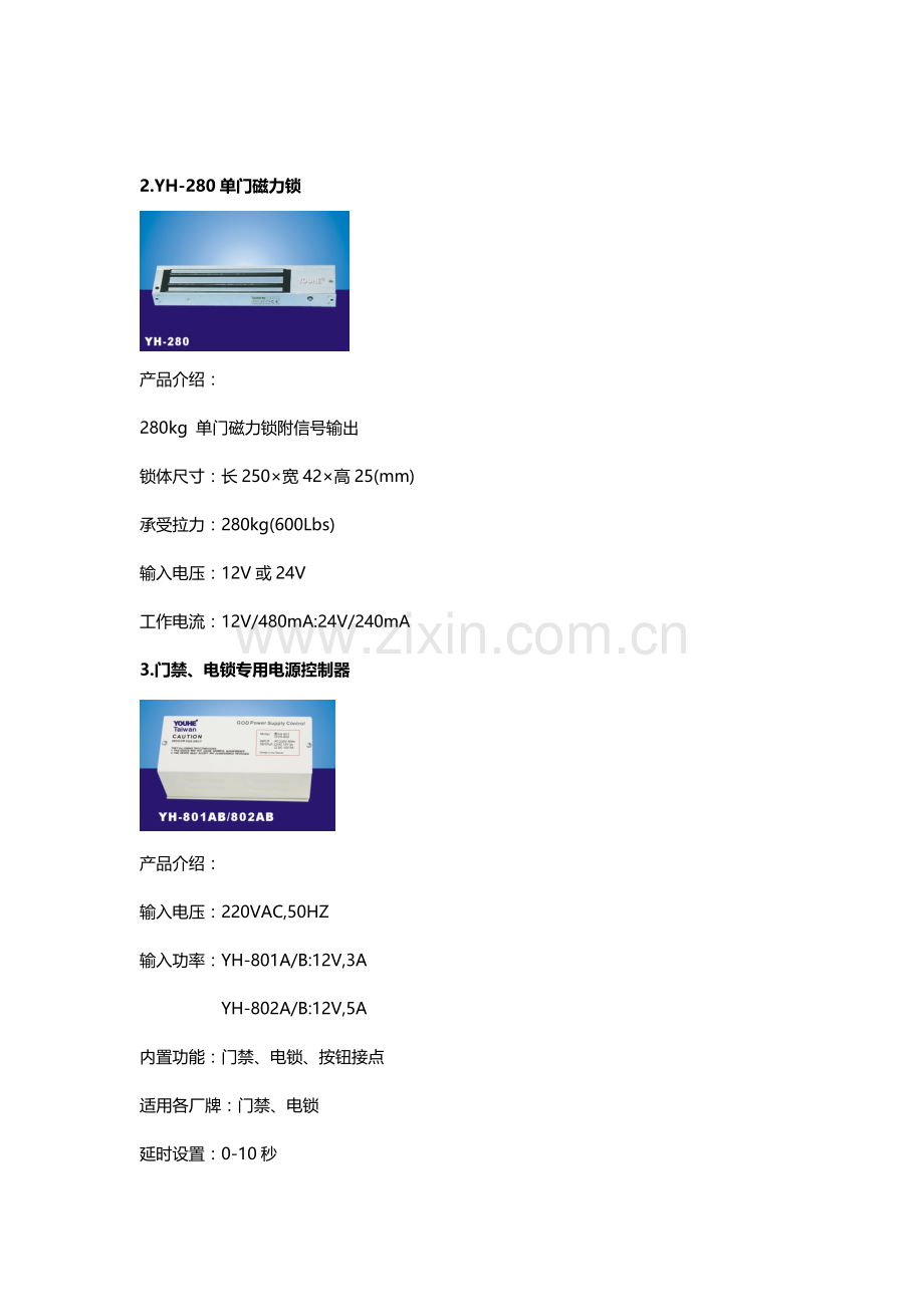 防火门门禁系统报价方案.doc_第2页