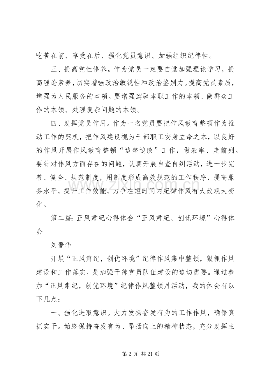 “正风肃纪,争做好干警”心得体会.docx_第2页