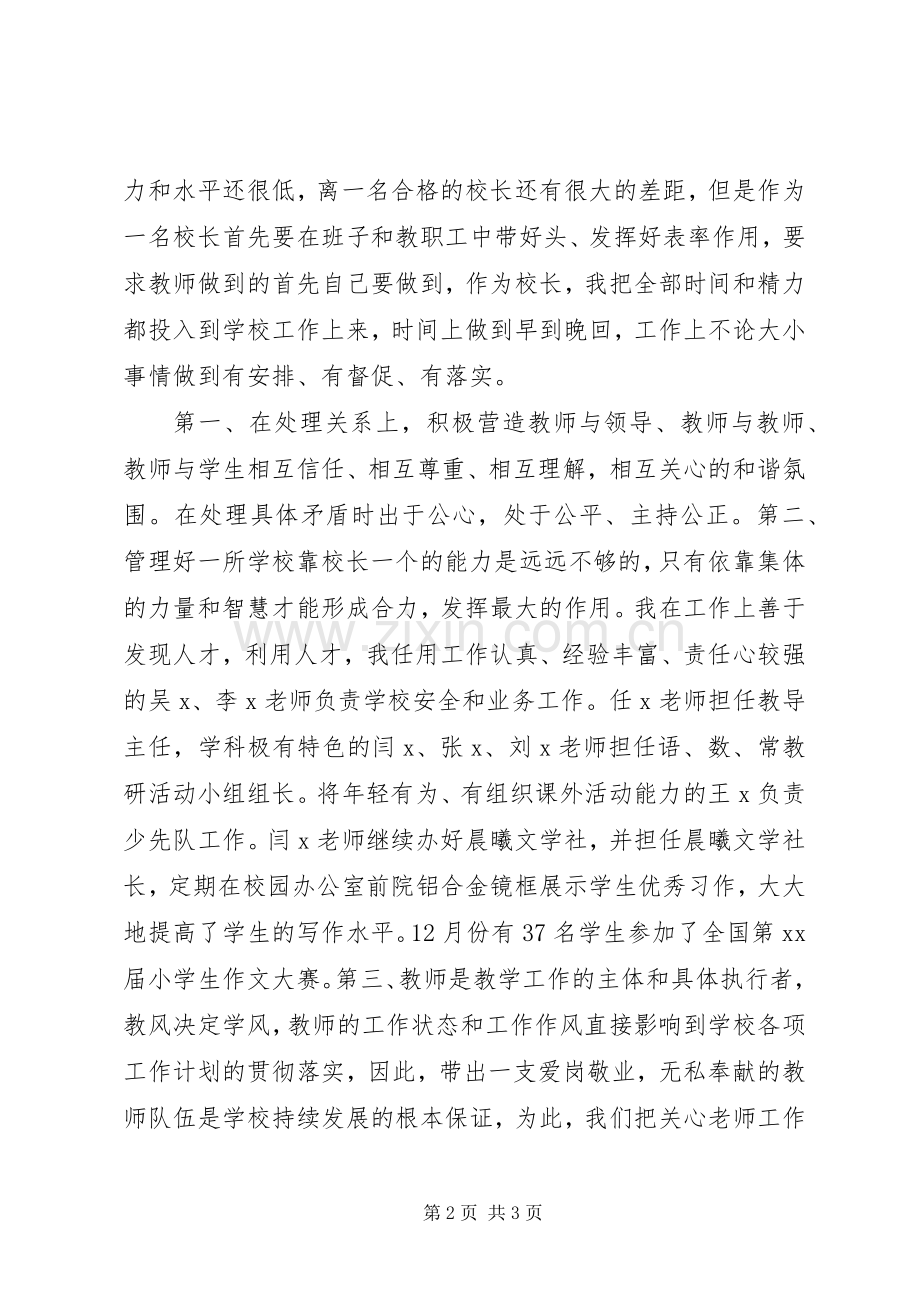 学校长述职报告 (127).docx_第2页