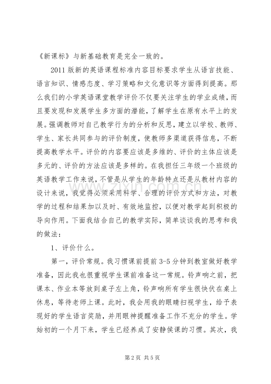 读《英语新课标(20XX年版）》有感.docx_第2页
