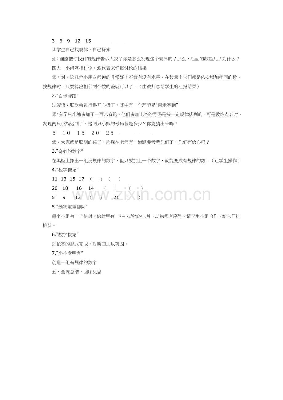 小学数学人教一年级一年级数学下册找规律3.doc_第2页