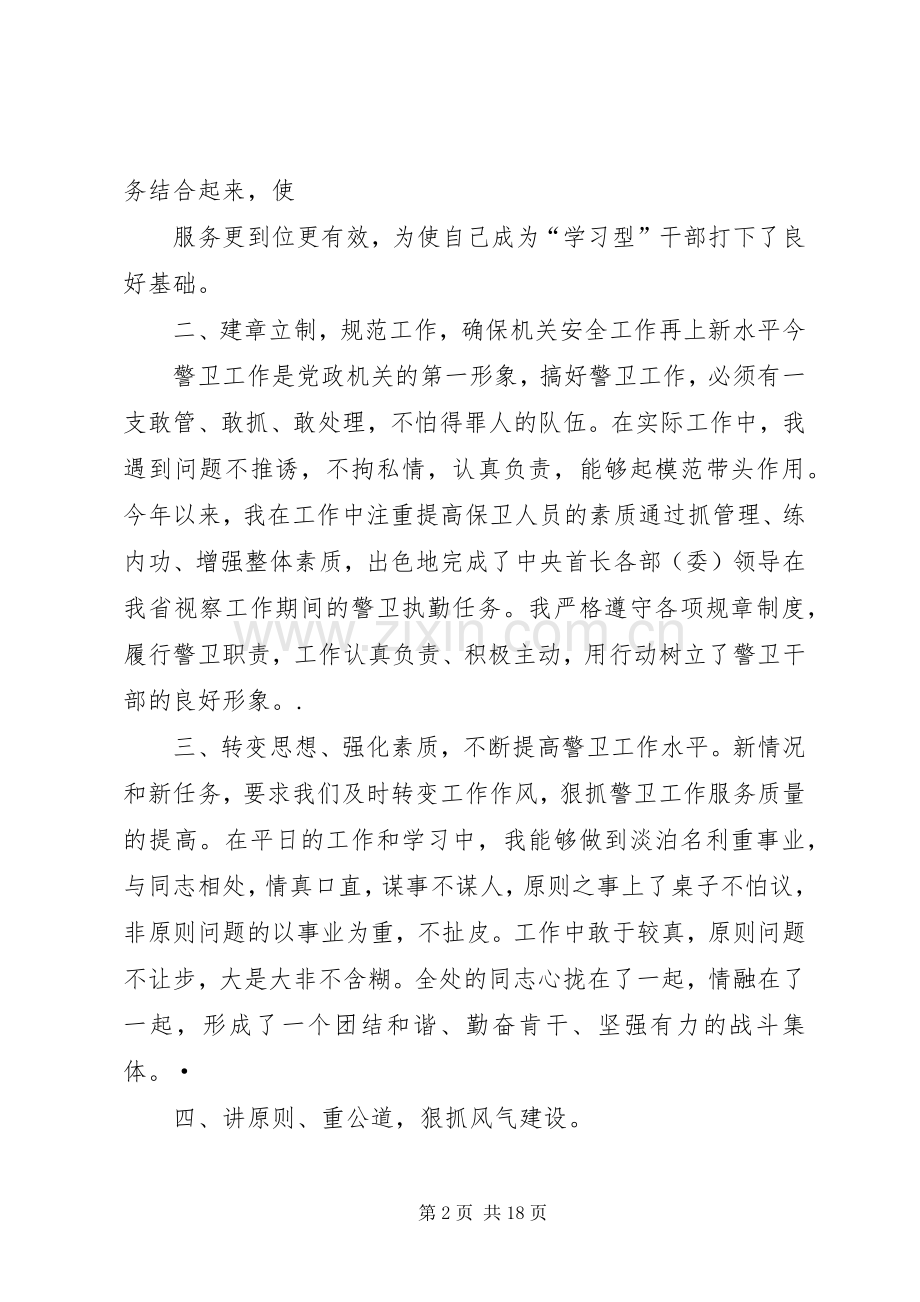 个人述职述廉报告(一).docx_第2页