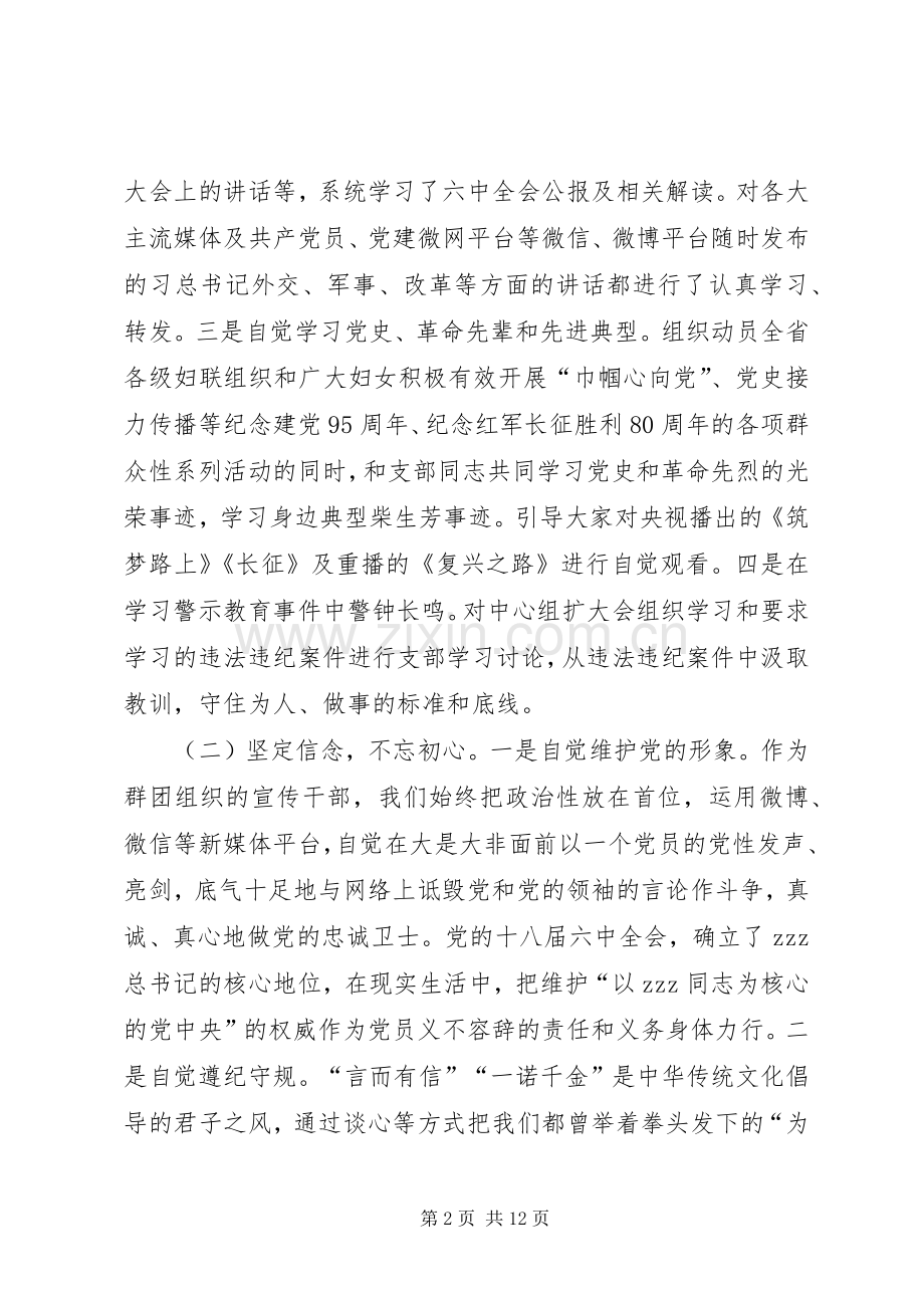 XX年一岗双责述职报告.docx_第2页