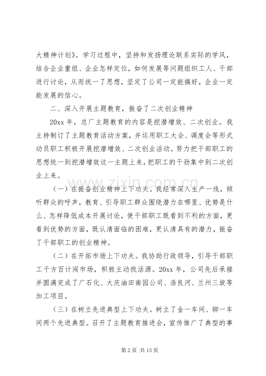 党支部书记抓基层党建工作述职评价表.docx_第2页