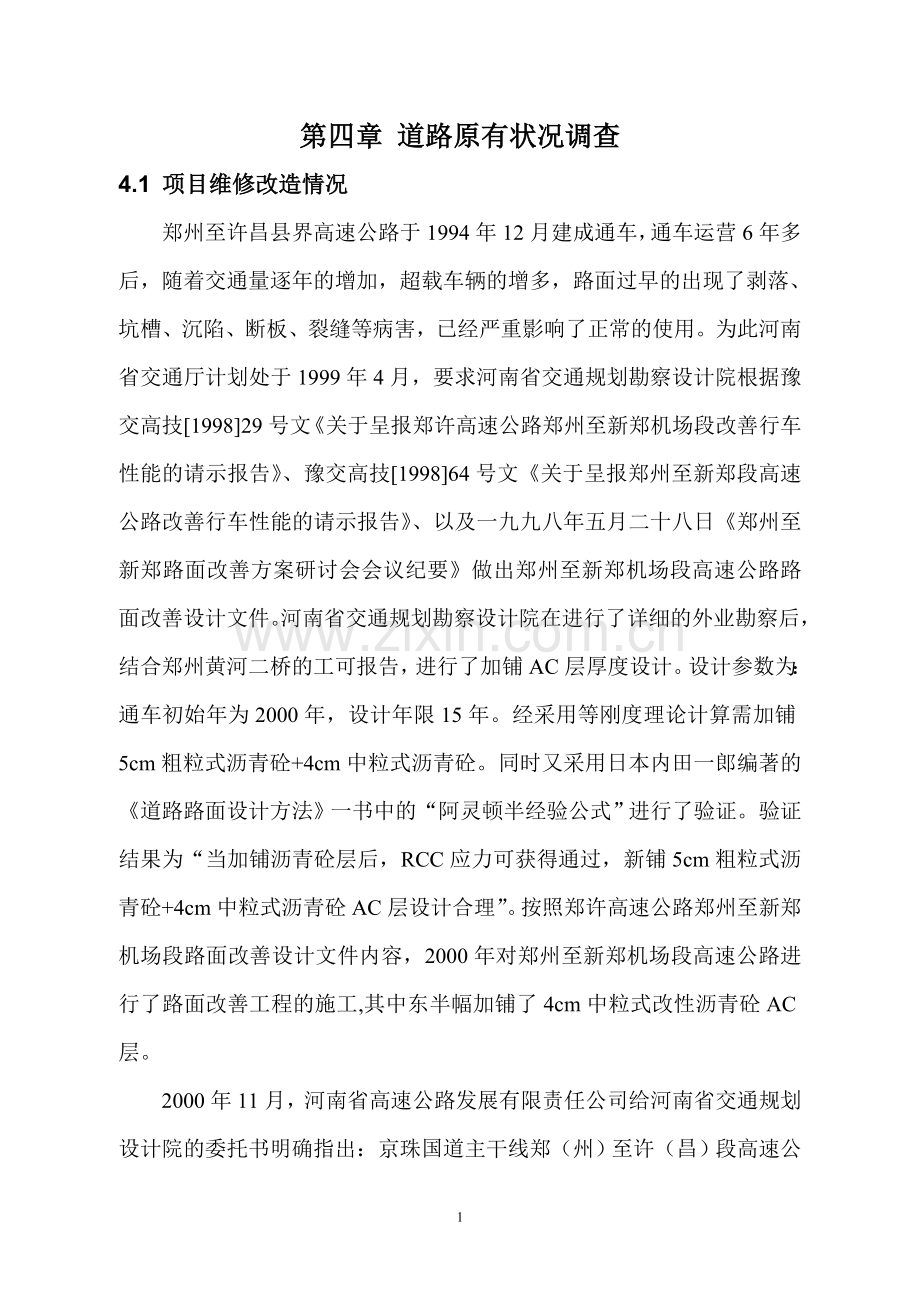路面验算.doc_第1页