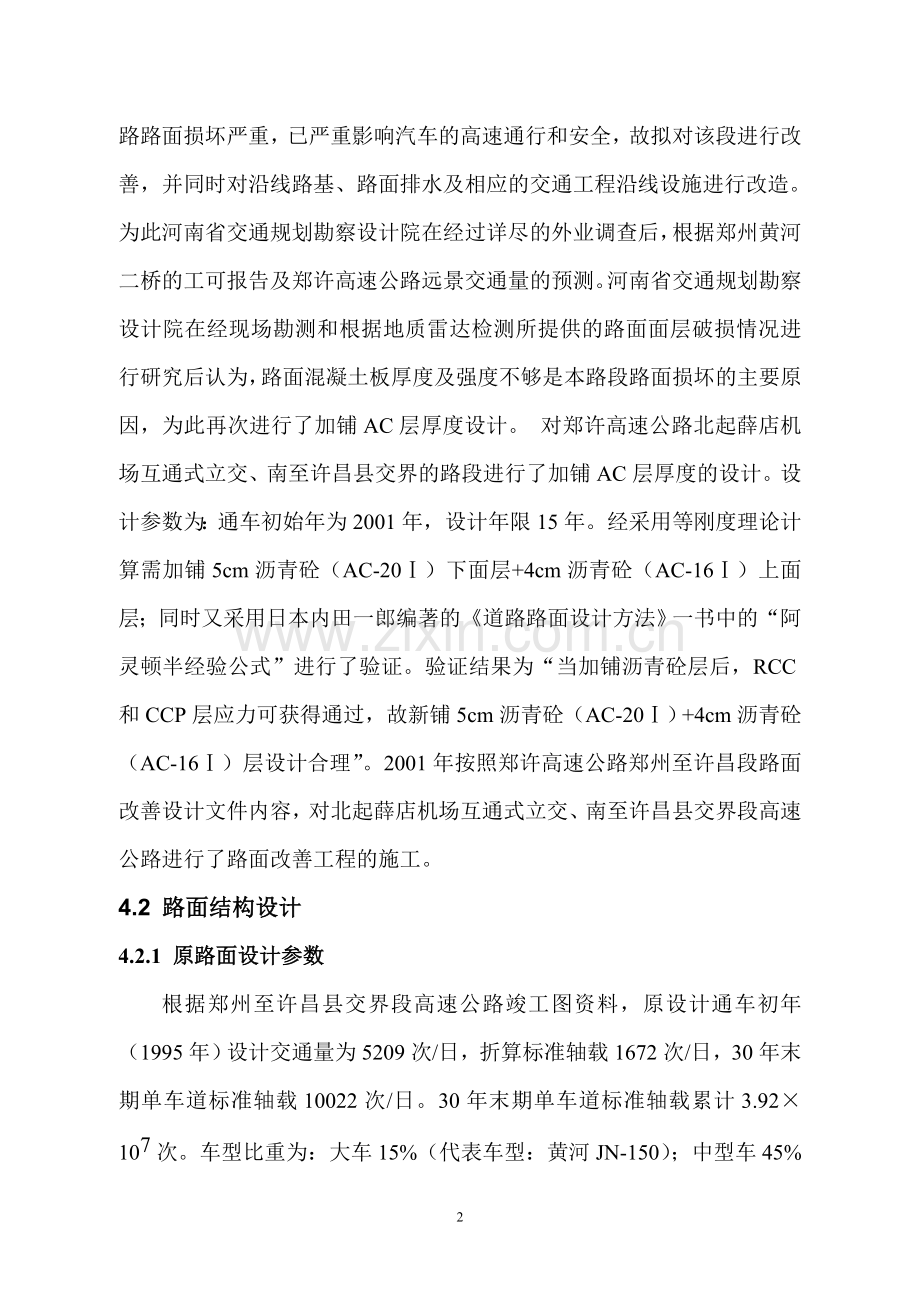 路面验算.doc_第2页
