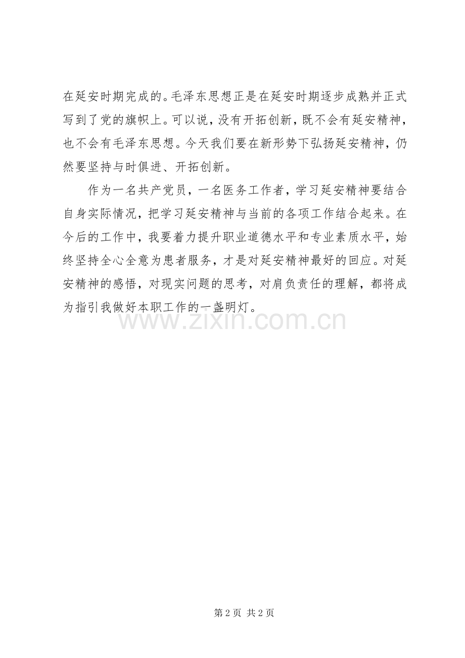 医务工作者延安精神心得体会.docx_第2页