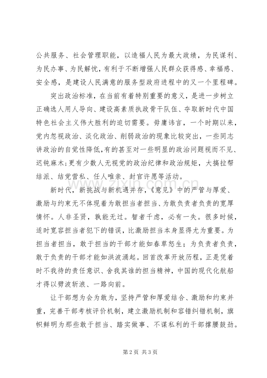 《关于进一步激励广大干部新时代新担当新作为的意见》学习体会：用好三项机制让敢作为者去作为.docx_第2页
