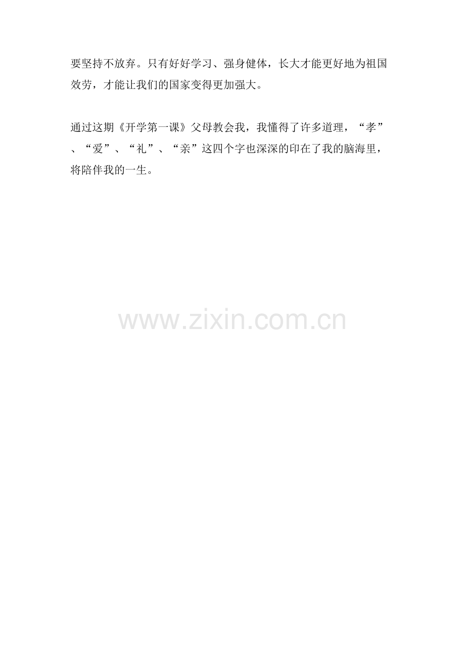 《开学第一课》小学二年级优秀观后感.doc_第2页