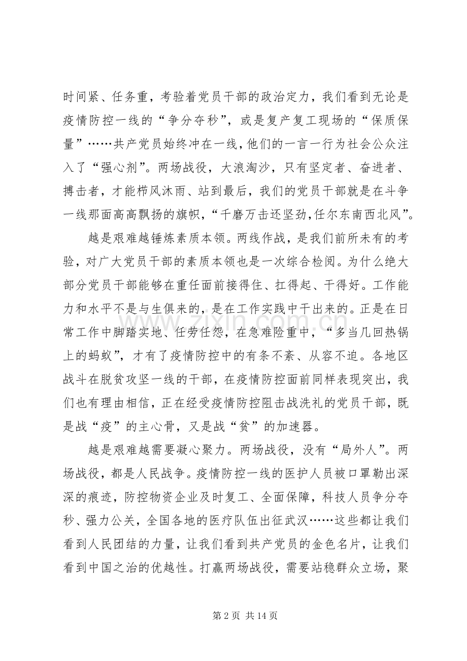 湖北武汉组工干部疫情防控工作心得体会6篇.docx_第2页