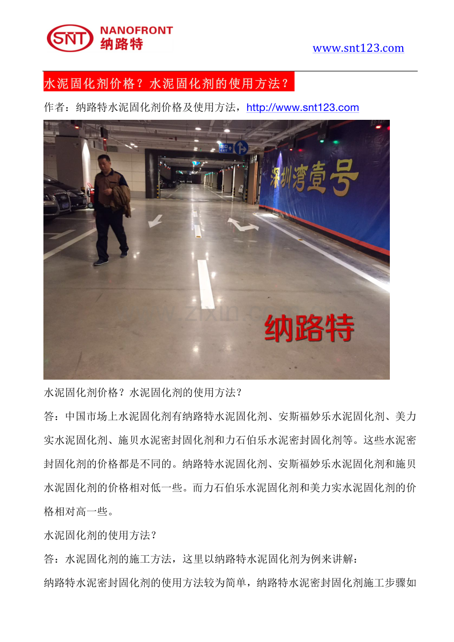 水泥固化剂价格？水泥固化剂的使用方法？.pdf_第1页