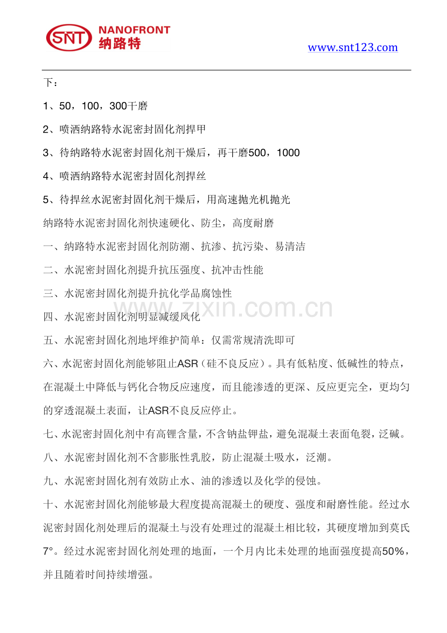 水泥固化剂价格？水泥固化剂的使用方法？.pdf_第2页