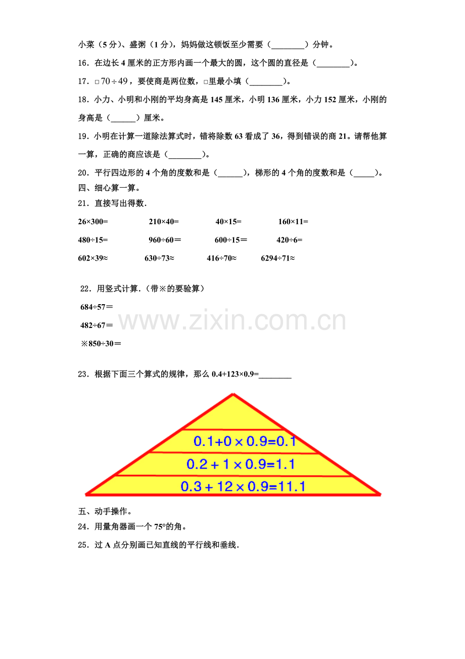 云南省楚雄彝族自治州禄丰县2022-2023学年四年级数学第一学期期末统考模拟试题含解析.doc_第2页