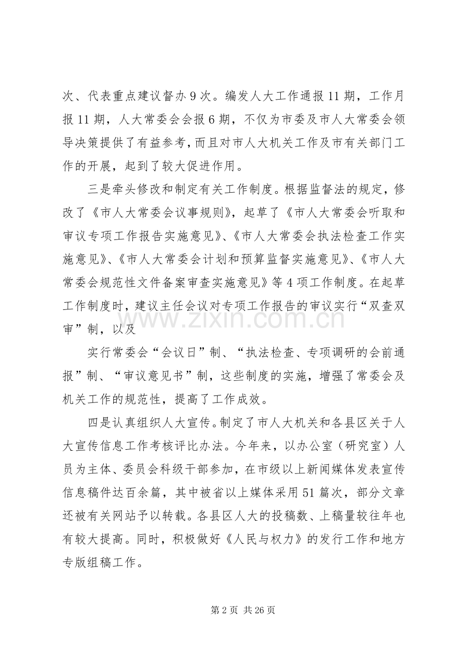 人大办公室述职述廉报告专题.docx_第2页