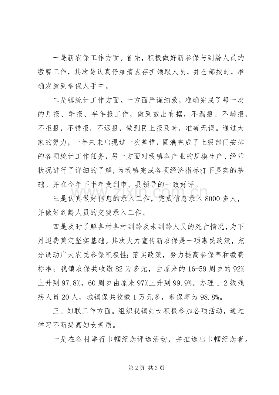 乡镇干部个人年终述职述廉报告范文.docx_第2页