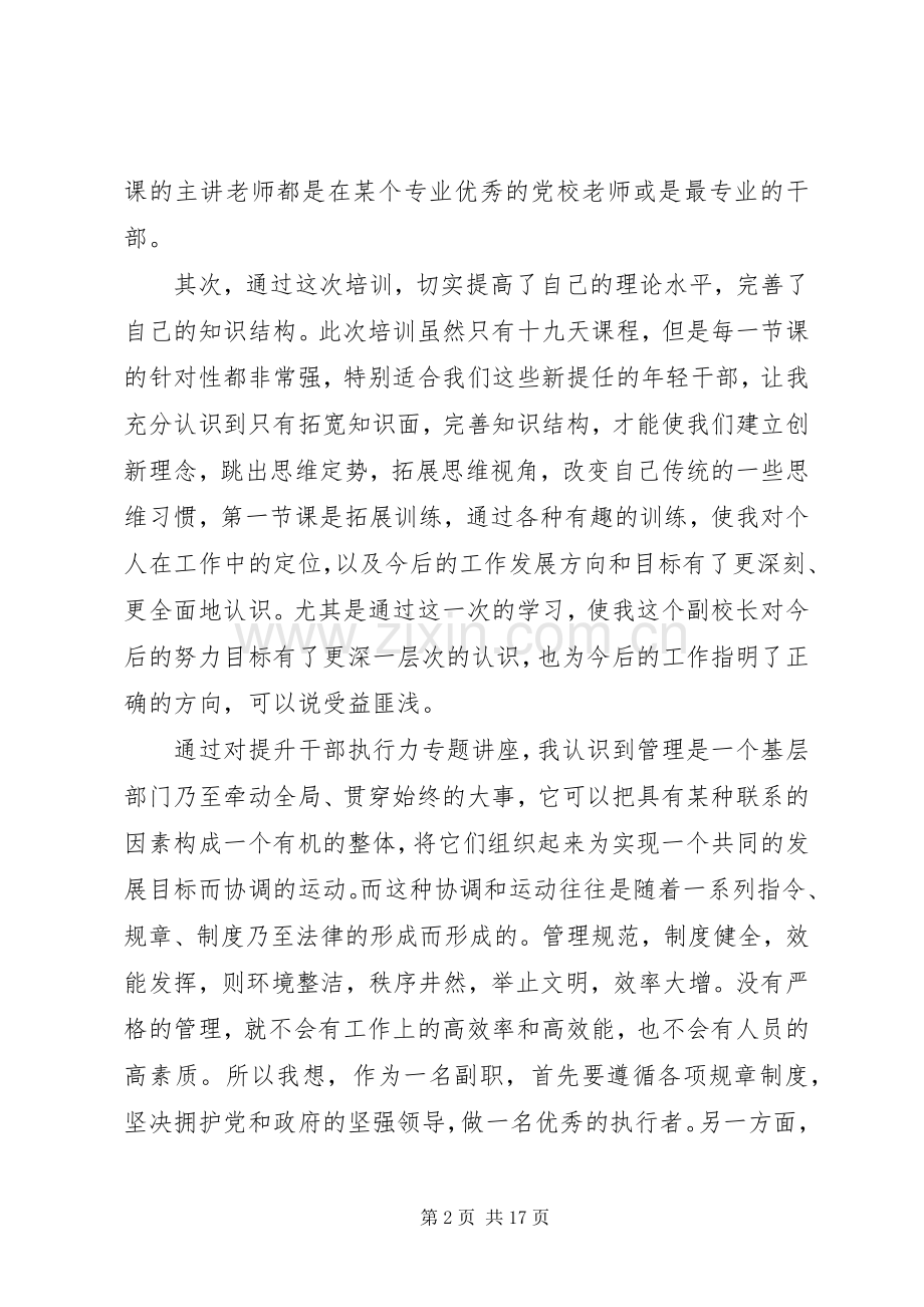 学校党课培训学员学习心得三篇.docx_第2页