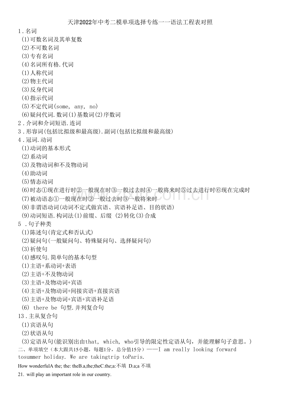 2022年天津中考单选百题专练(原稿).docx_第1页