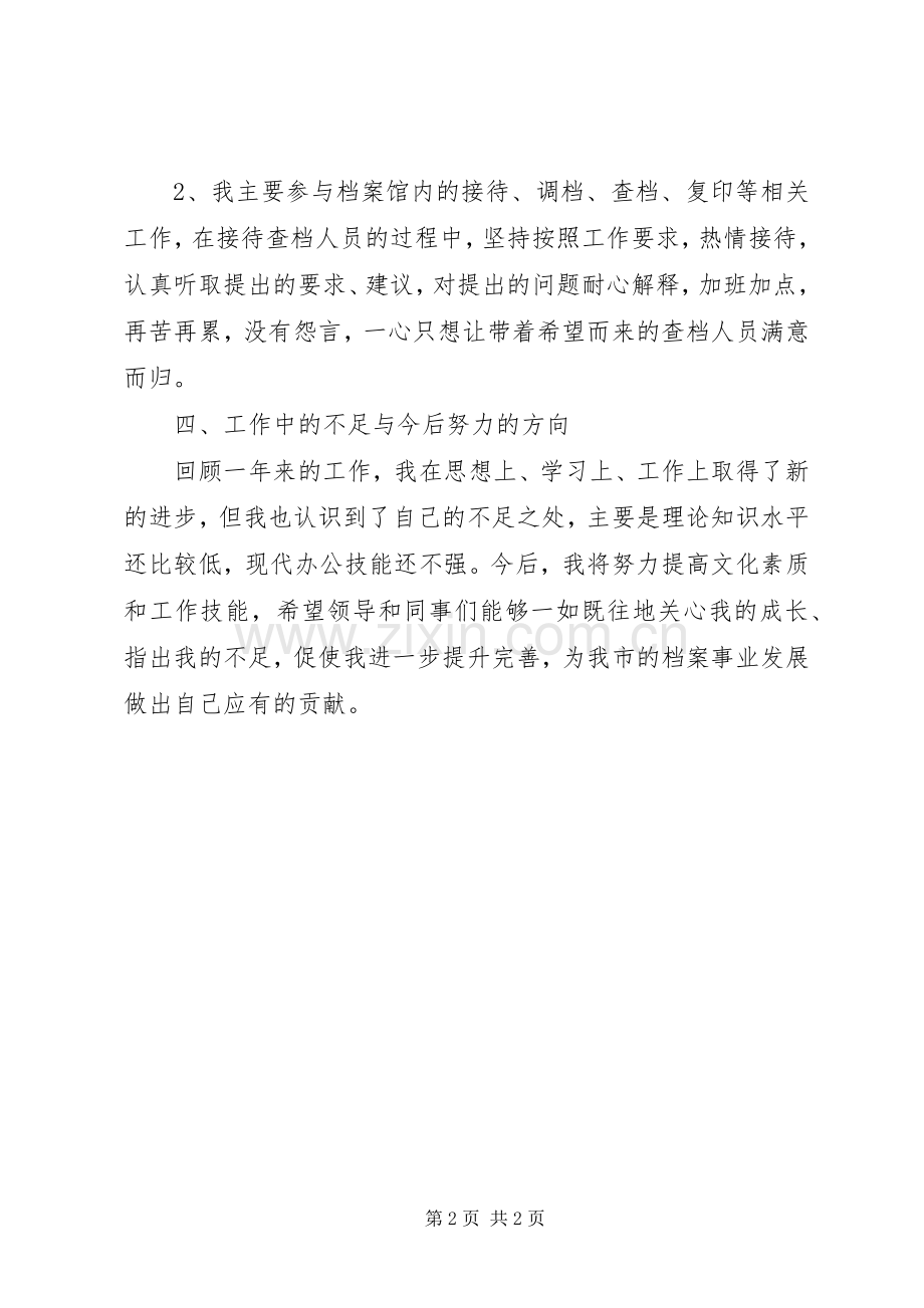 机关职工年度个人工作心得.docx_第2页