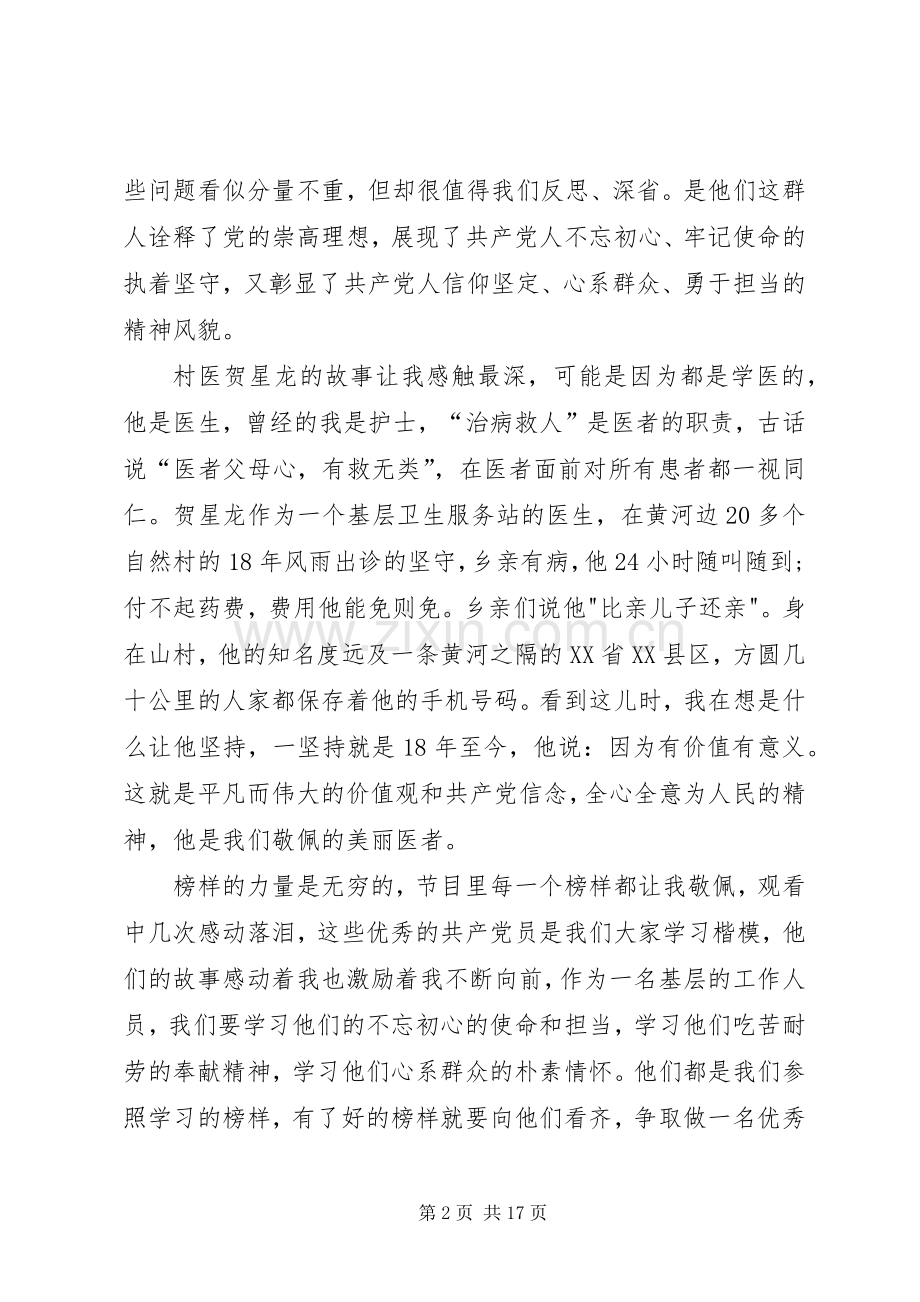 《榜样3》观后感10篇.docx_第2页