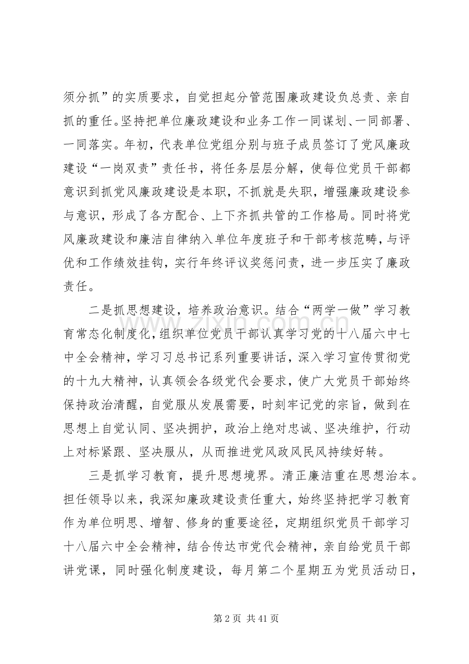 XX年党员干部述责述廉报告八篇.docx_第2页
