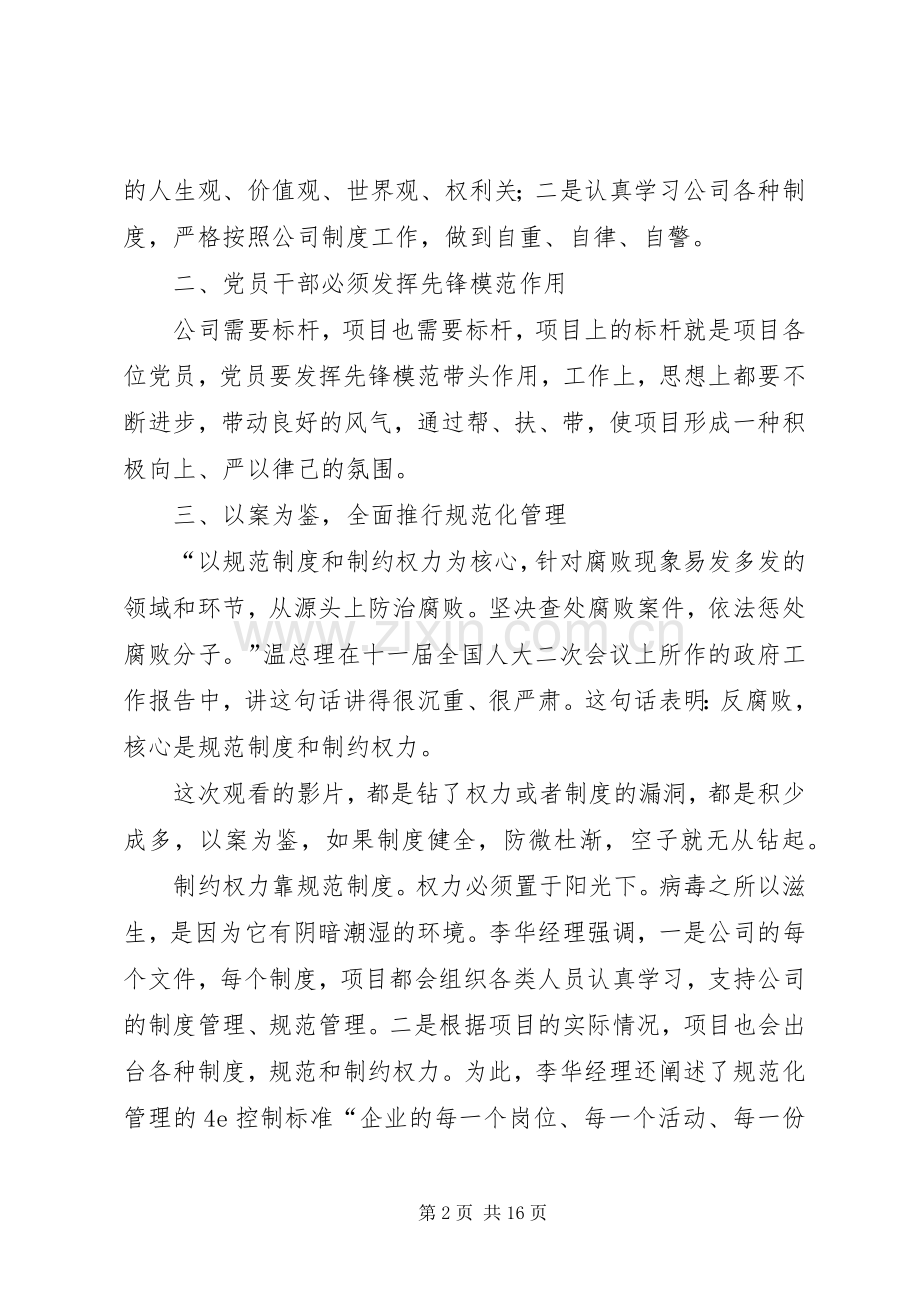 反复启示录心得体会.docx_第2页