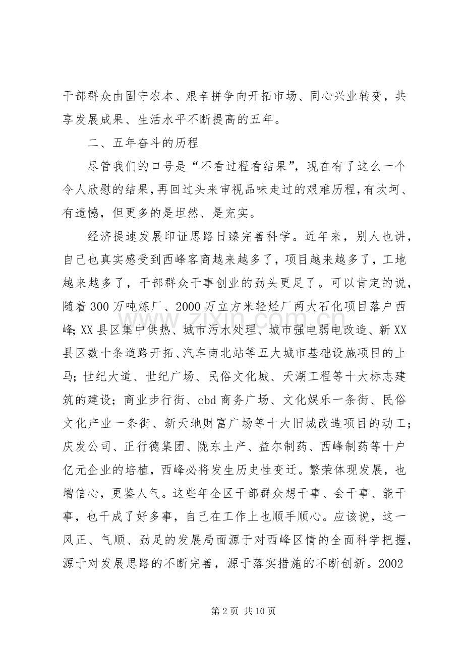 区委书记五年来述职述廉报告.docx_第2页