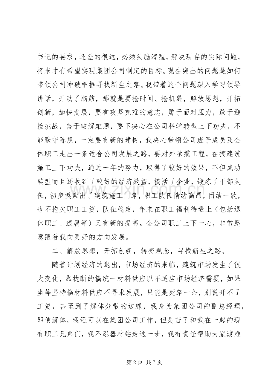 建筑集团公司党委书记述职述廉报告.docx_第2页