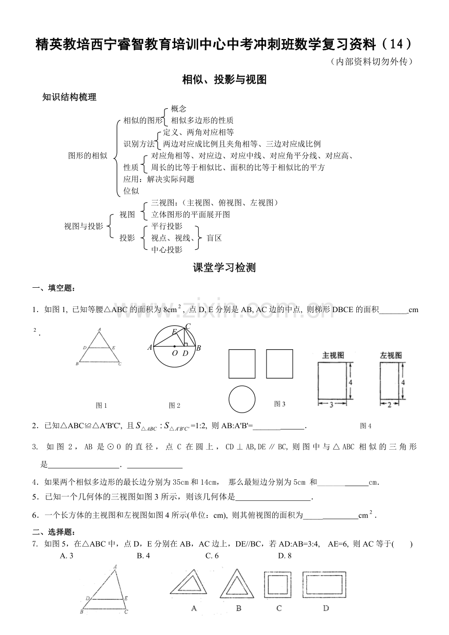 精英教培相似、投影图视图4页13+1.doc_第1页