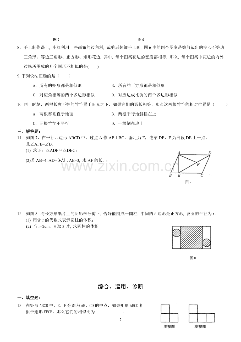 精英教培相似、投影图视图4页13+1.doc_第2页