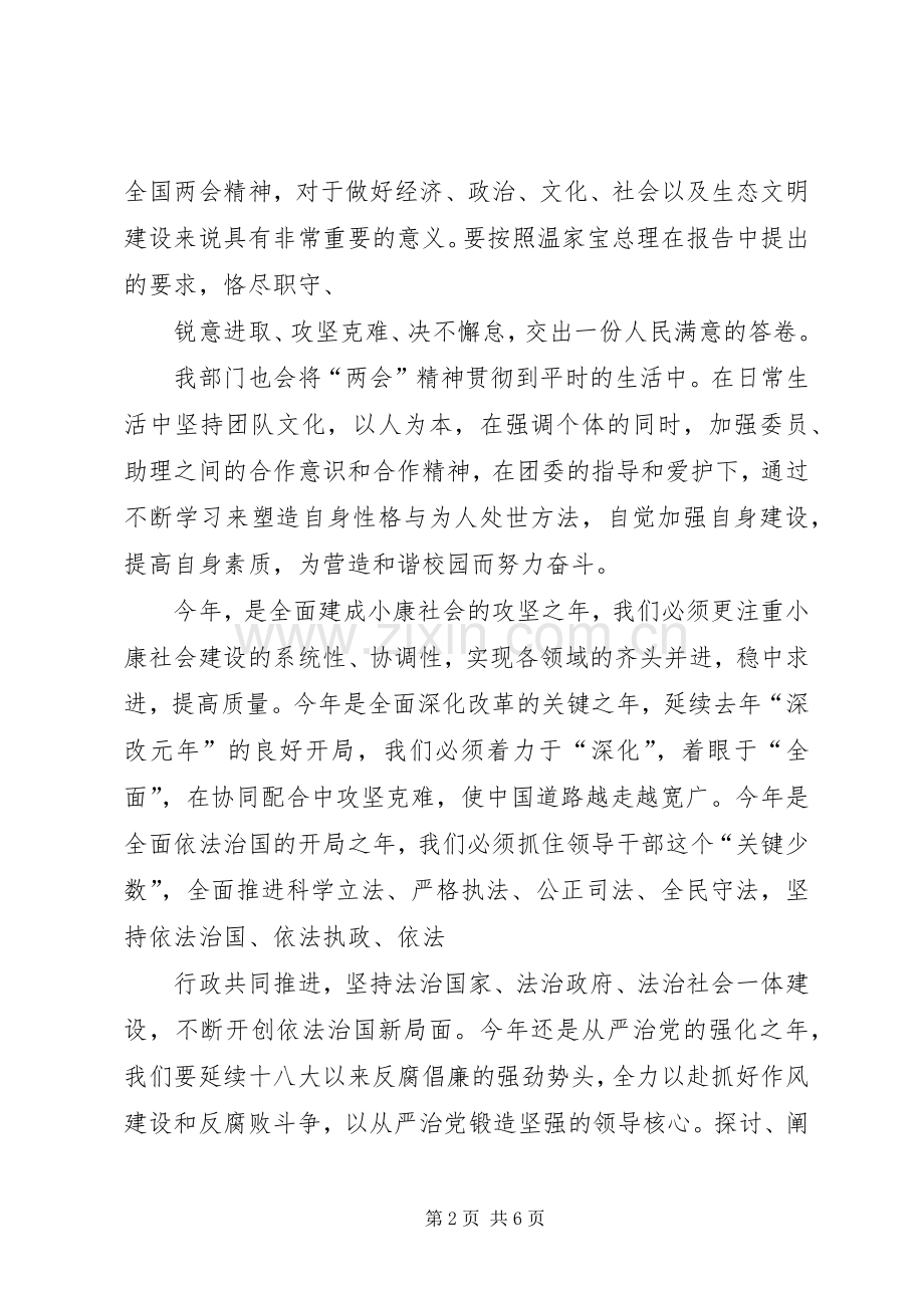 16全国两会学习心得体会3篇.docx_第2页