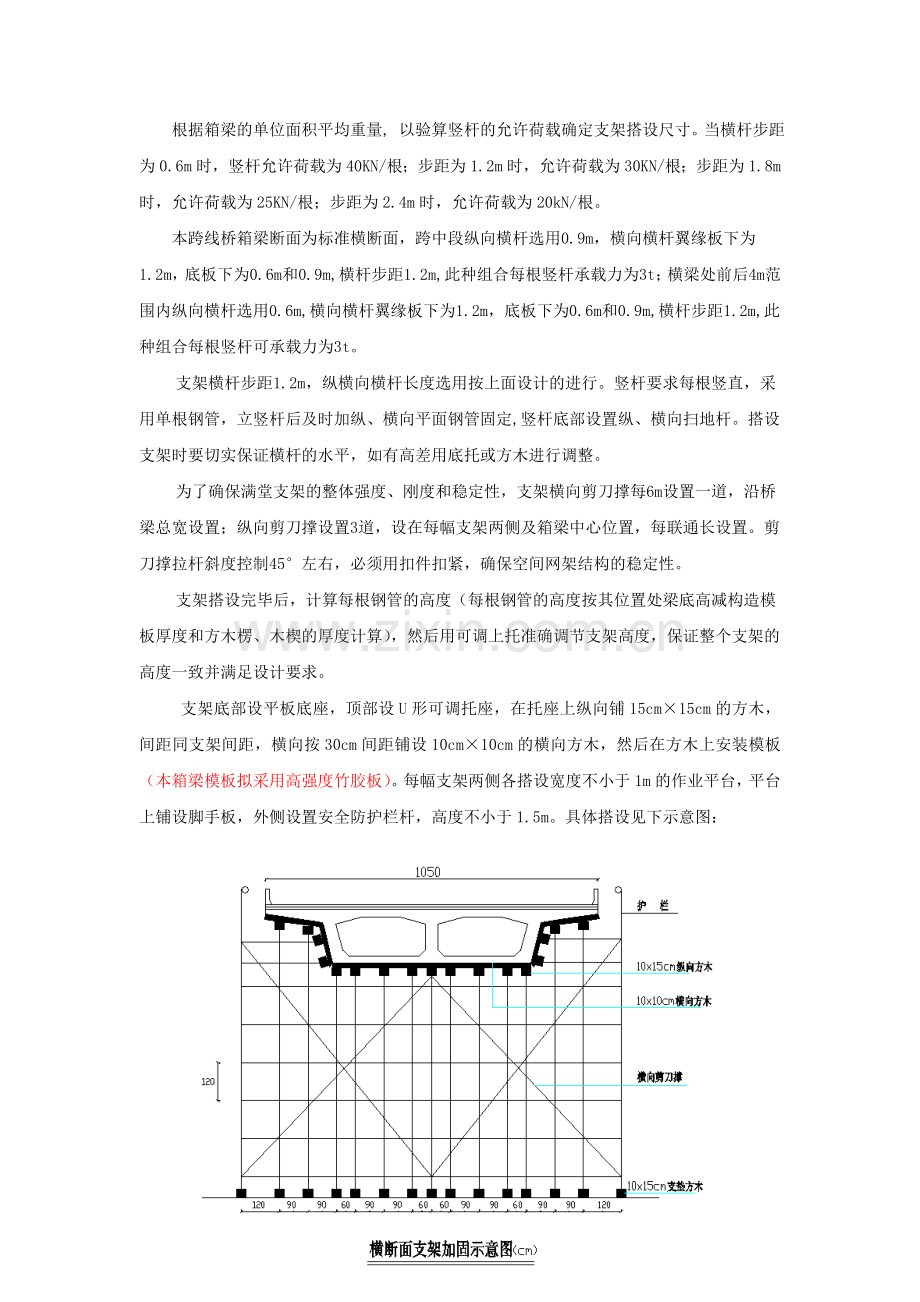 现浇箱梁支架搭设与受力验算.doc_第2页