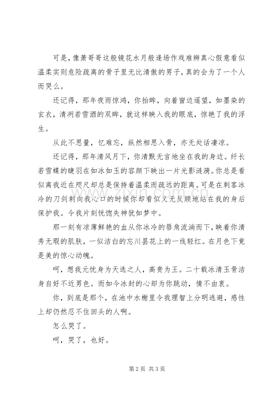 此去芳尘观后感此去芳尘心得体会.docx_第2页