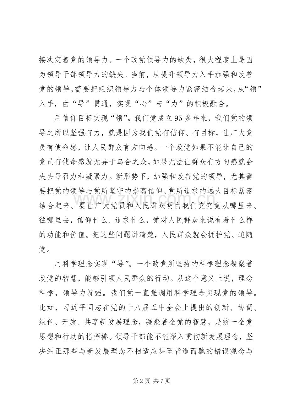 建党95周年心得体会.docx_第2页
