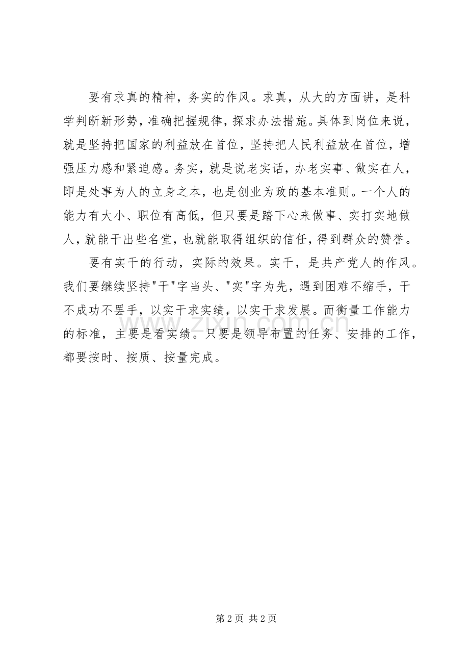 “两学一做”学习教育心得体会：需严防四种倾向.docx_第2页