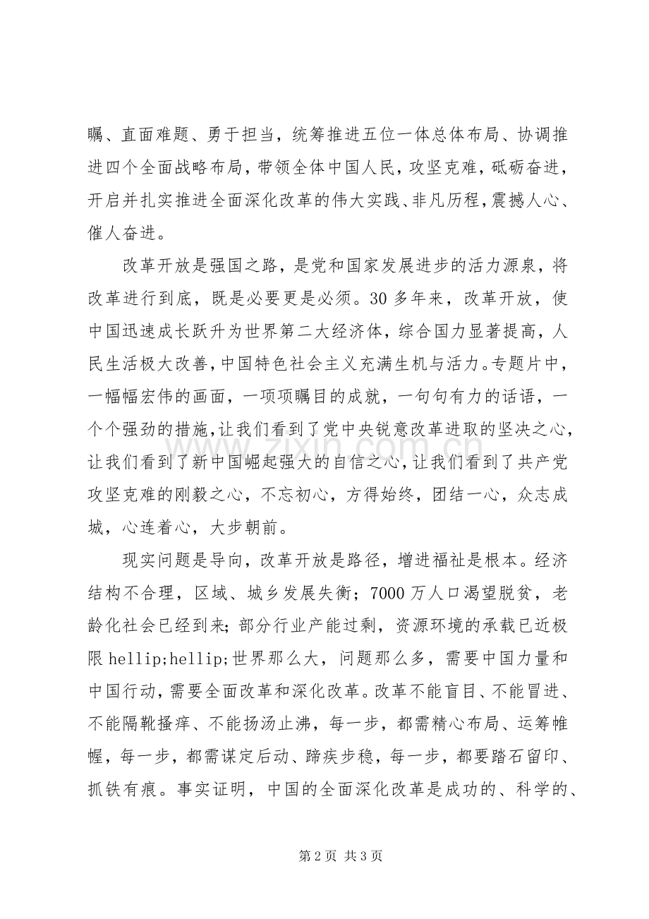 心得体会：《将改革进行到底》何以“走红”？.docx_第2页