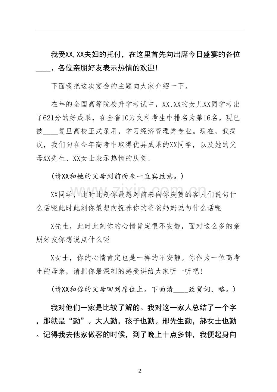 升学宴主持词简约版.docx_第2页