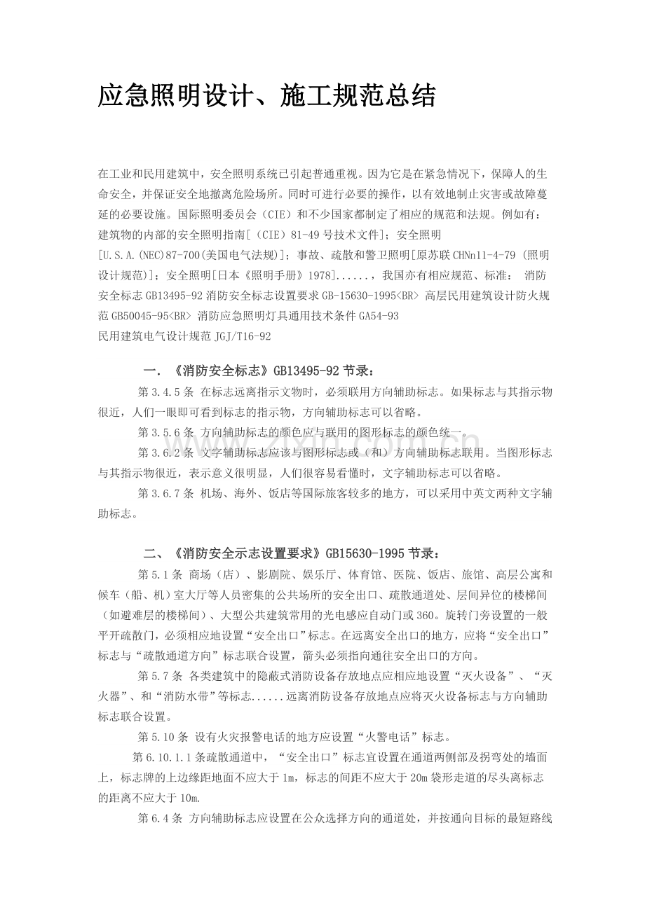 施工规范总结[1].doc_第1页