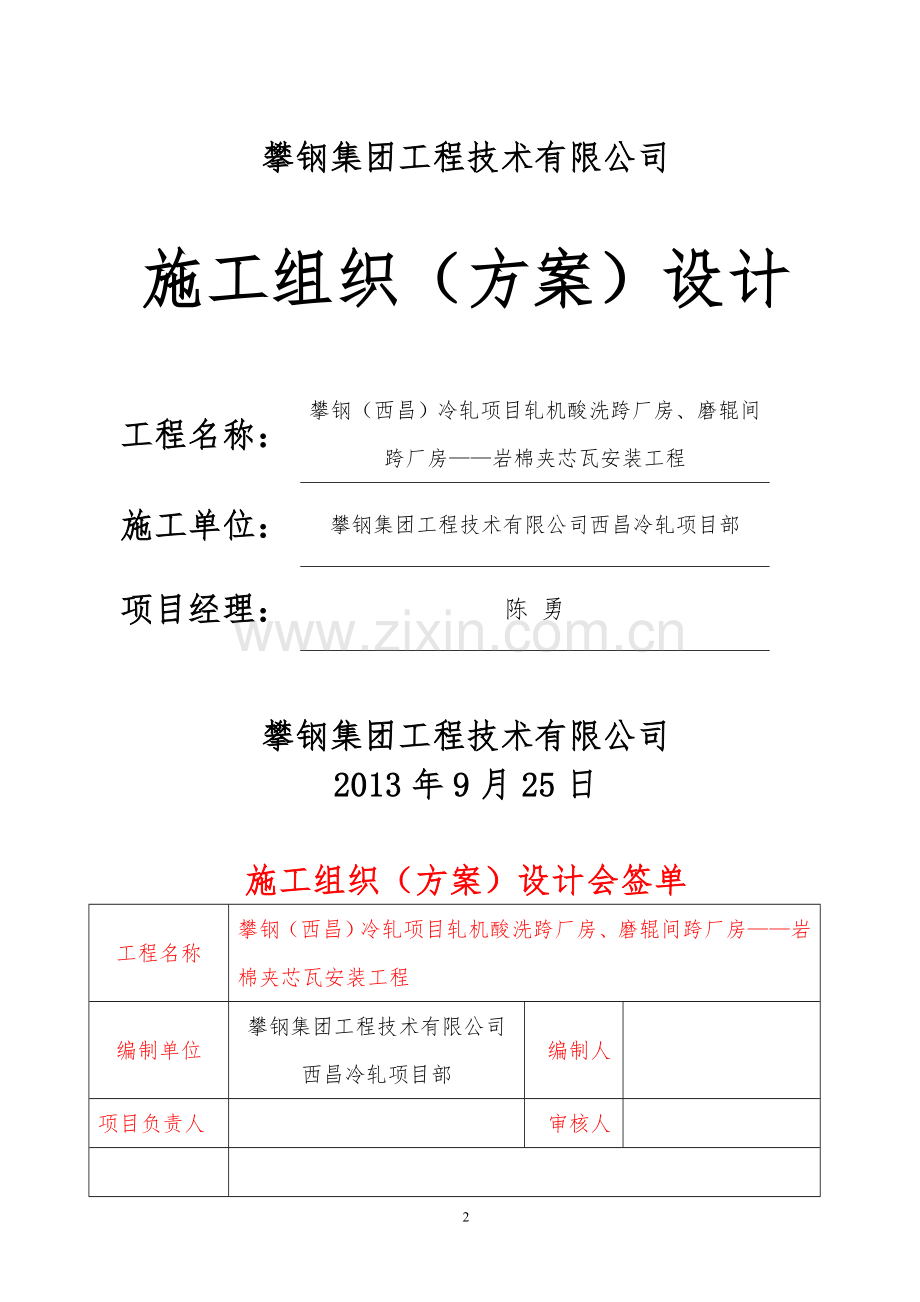 岩棉夹芯瓦施工方案.doc_第2页