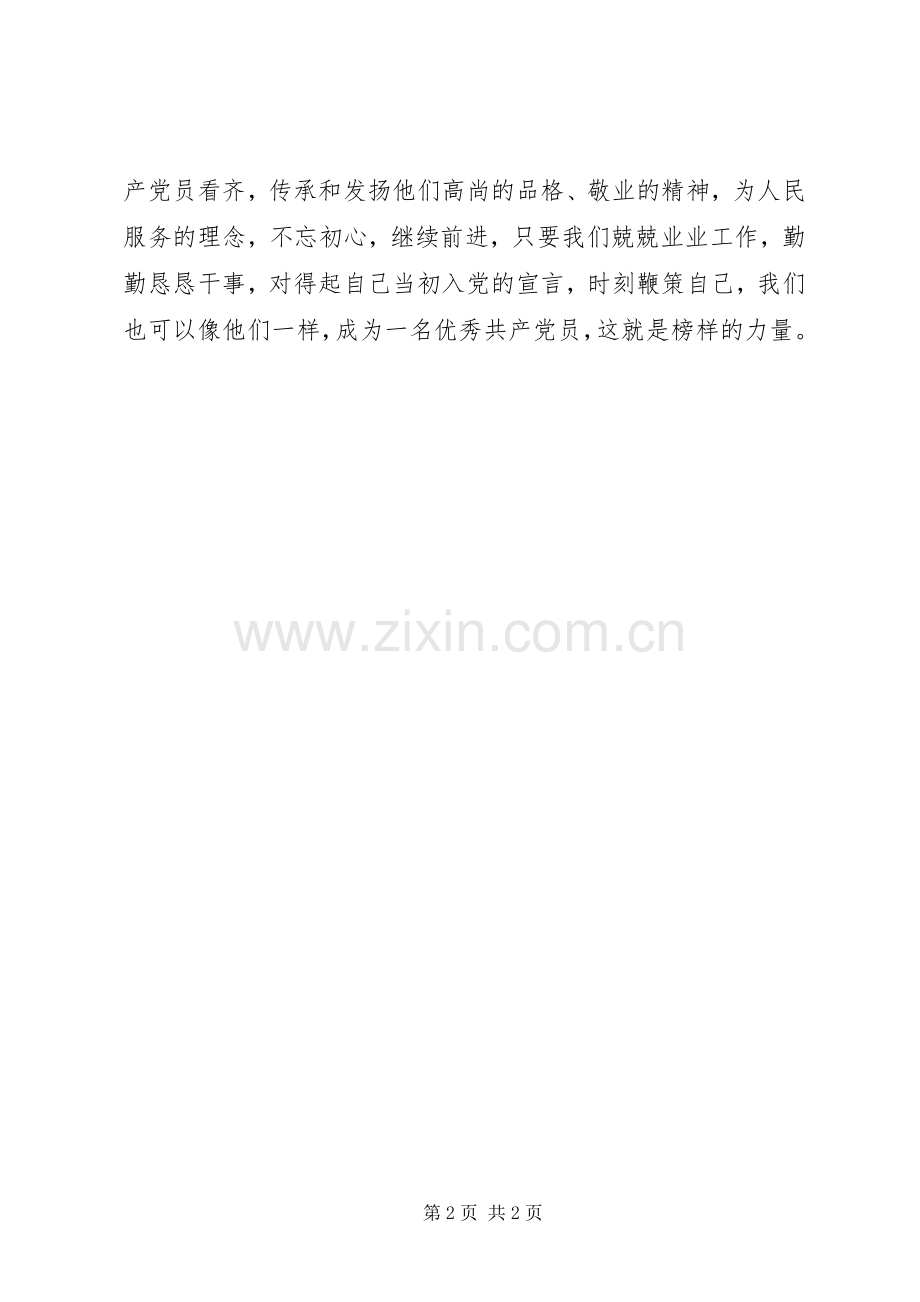 20XX年《榜样》观后感：榜样的力量.docx_第2页
