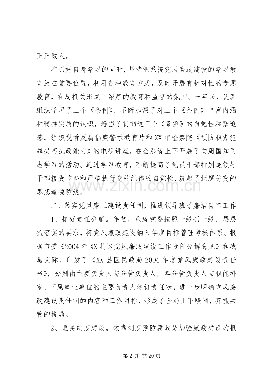 民政系统个人述职述廉报告[5篇模版].docx_第2页