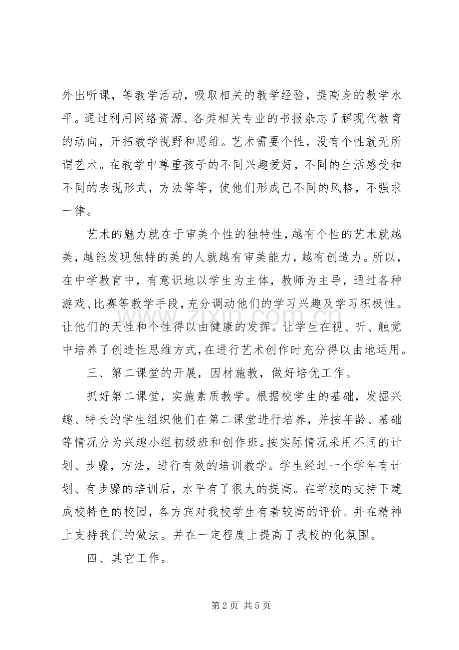 一学年述职报告.docx_第2页