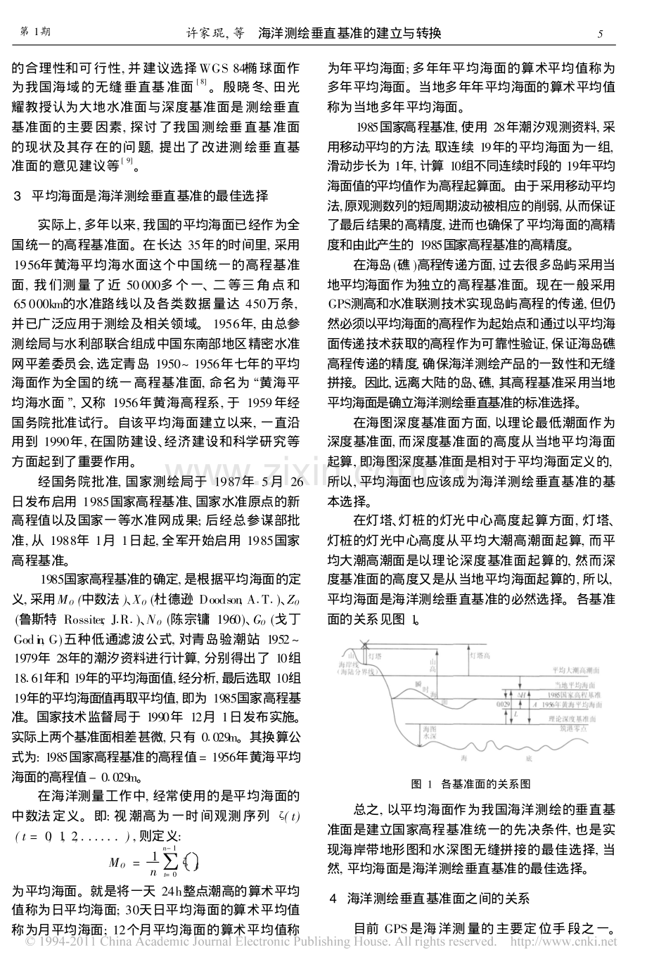 海洋测绘垂直基准的建立与转换.pdf_第2页